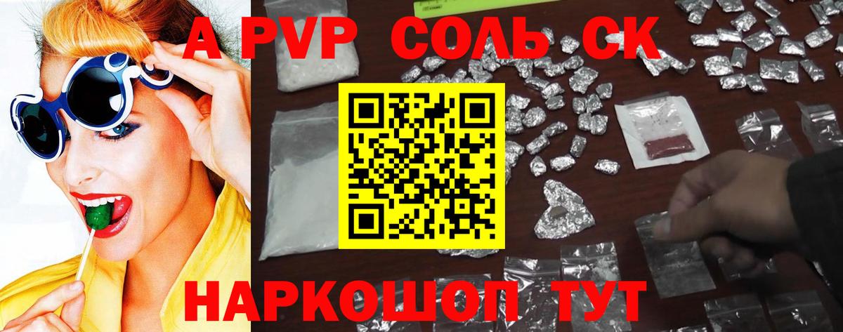 Альфа ПВП Соль  Alpha PVP  Ревда  где найти наркотики  Вход с VPN  А ПВП СК КРИС 
