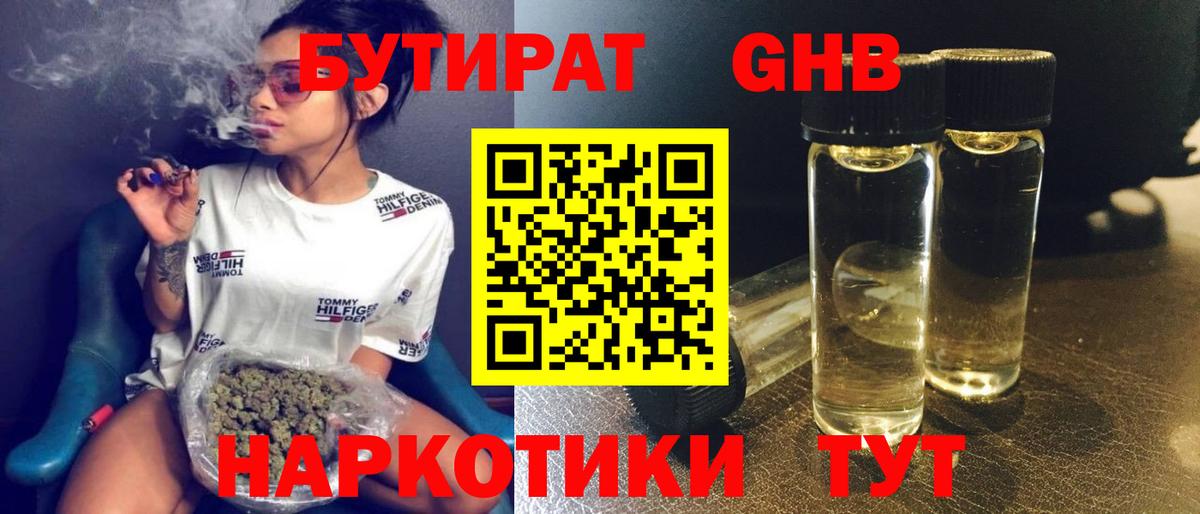 Бутират буратино Ревда