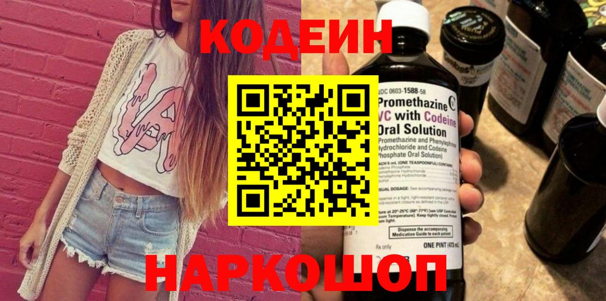Кодеин Purple Drank Ревда