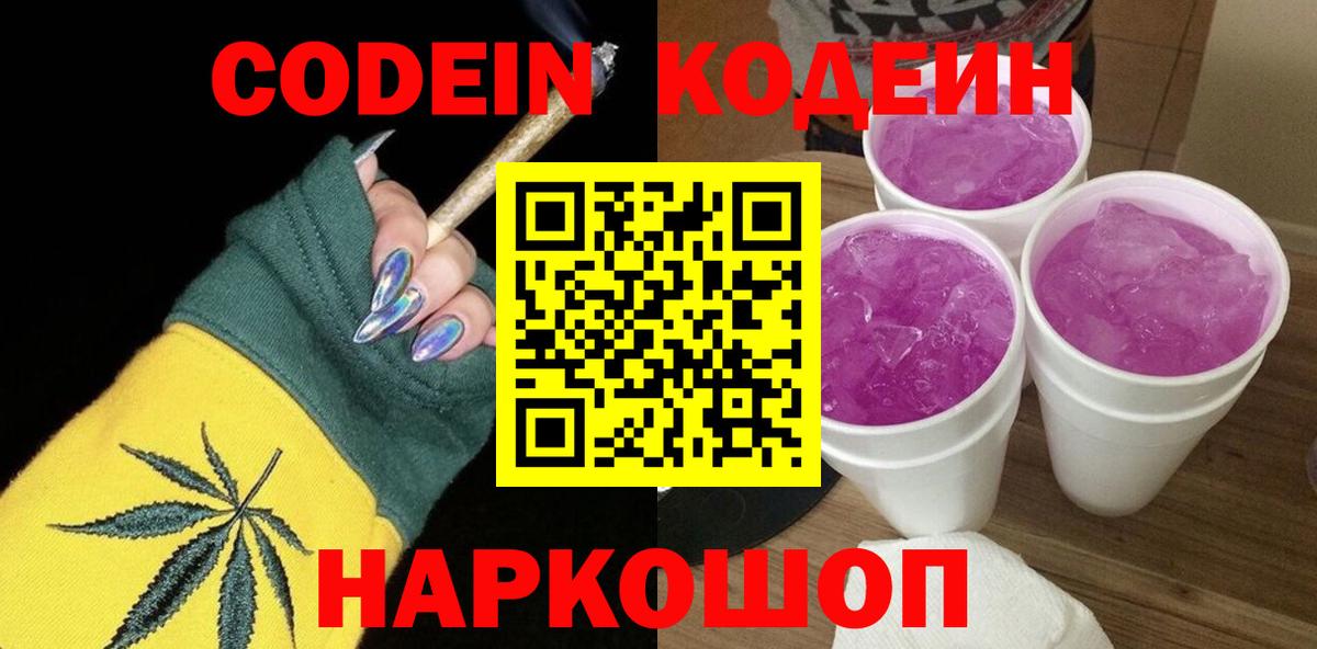 Ревда  Кодеин напиток Lean (лин)  Кодеиновый сироп Lean Purple Drank  Вход с VPN 