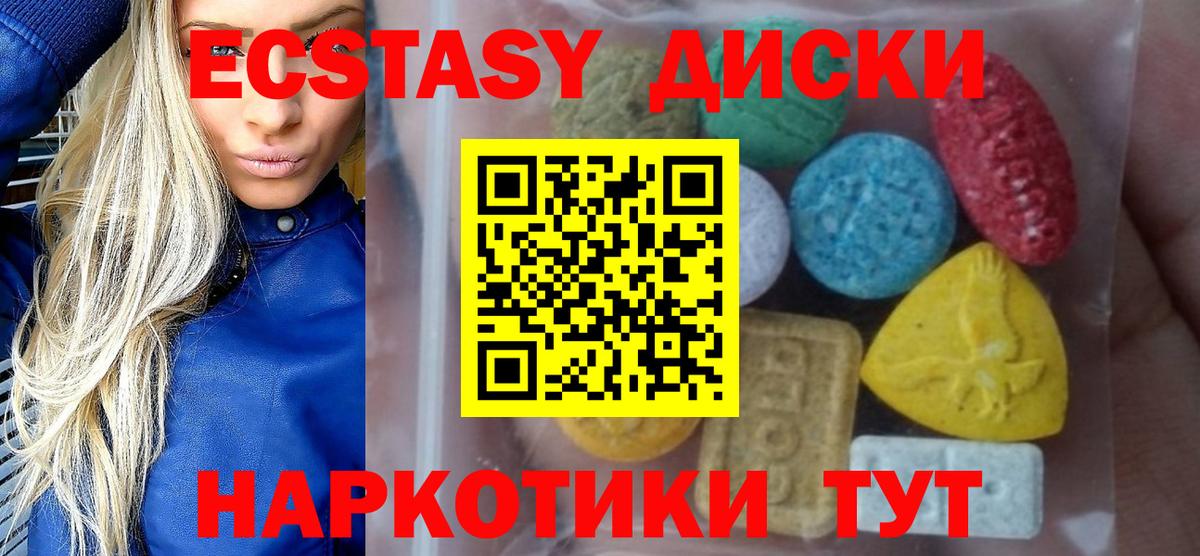 Экстази  Ecstasy mix  Вход с VPN  даркнет сайт  Ecstasy 99%  Ревда 
