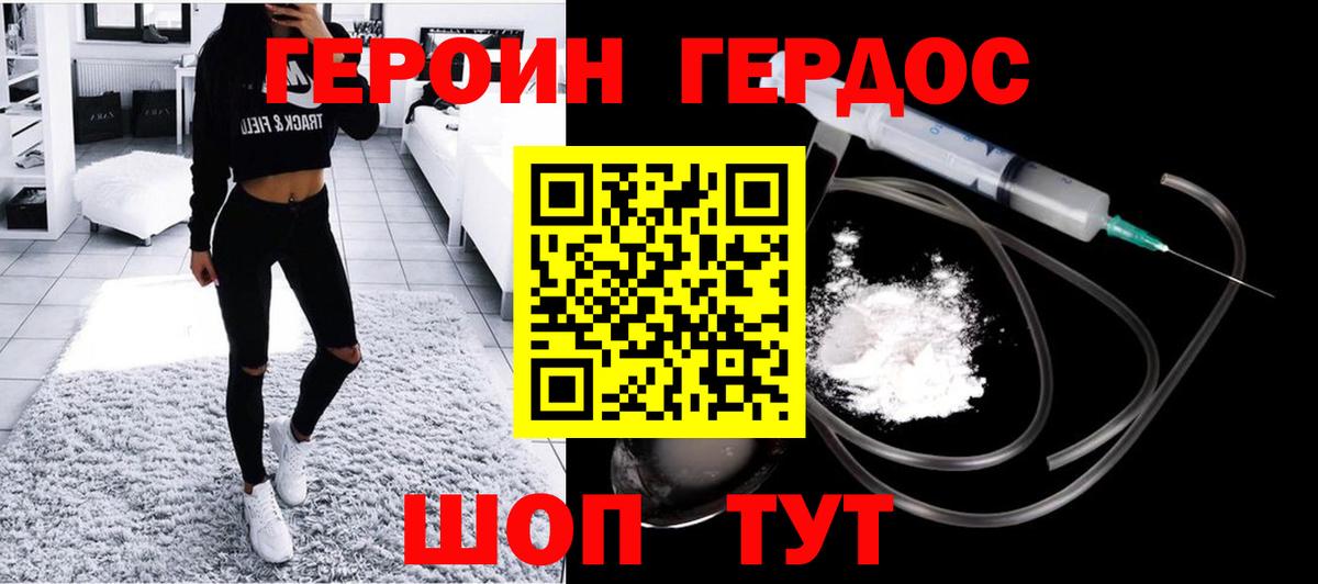 Героин хмурый Ревда