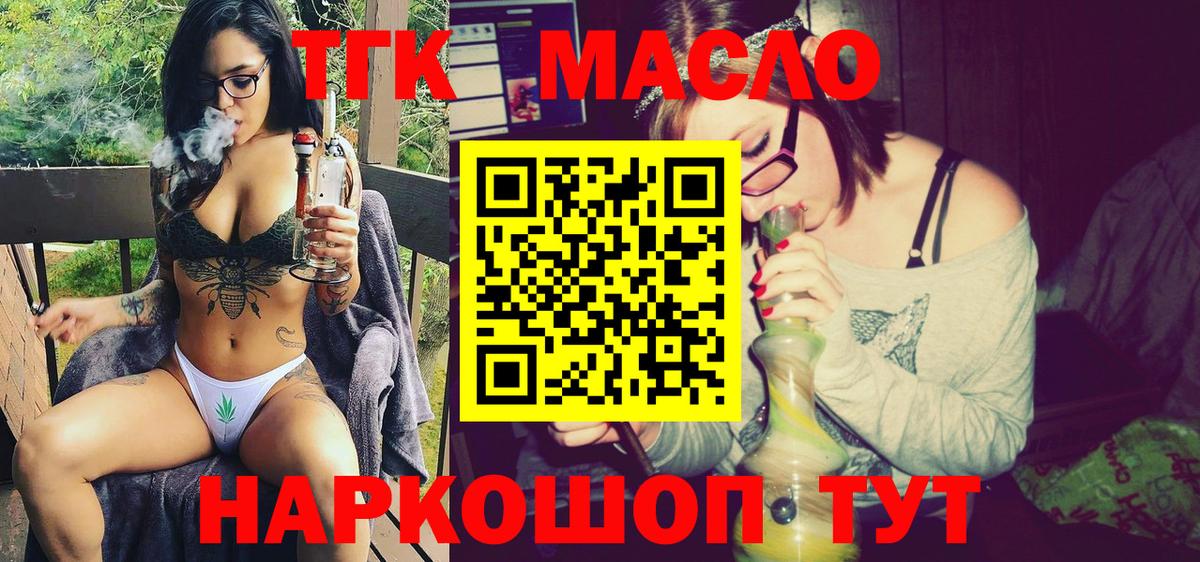 ТГК жижа  Вход с VPN  Дистиллят ТГК THC oil  продажа наркотиков  Ревда 